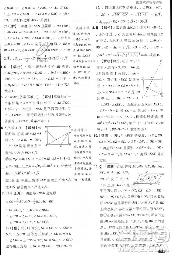 開明出版社2024屆初中必刷題九年級上冊數(shù)學(xué)北師大版答案