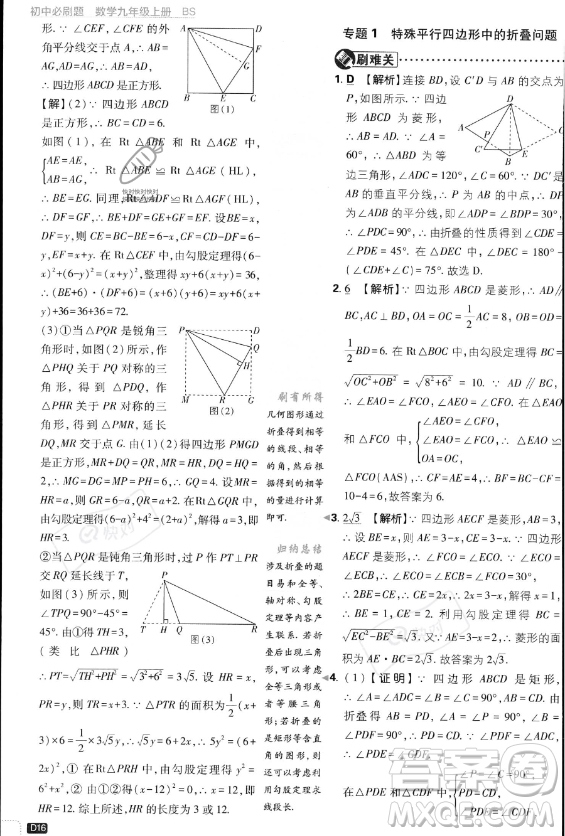 開明出版社2024屆初中必刷題九年級上冊數(shù)學(xué)北師大版答案