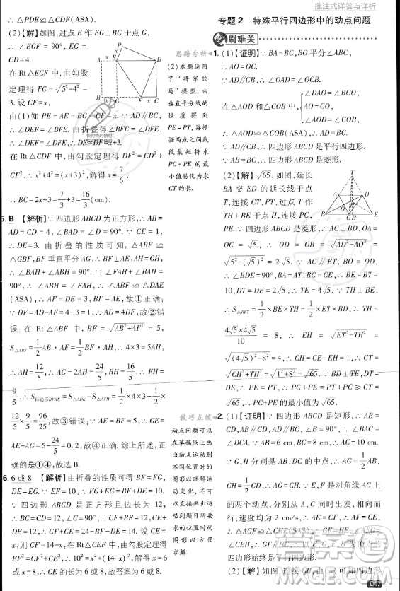 開明出版社2024屆初中必刷題九年級上冊數(shù)學(xué)北師大版答案
