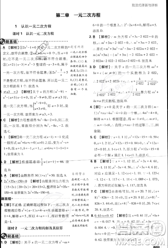 開明出版社2024屆初中必刷題九年級上冊數(shù)學(xué)北師大版答案