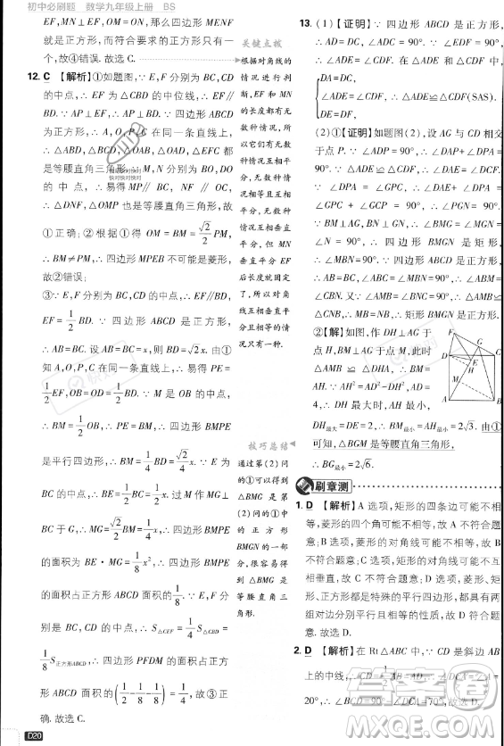 開明出版社2024屆初中必刷題九年級上冊數(shù)學(xué)北師大版答案