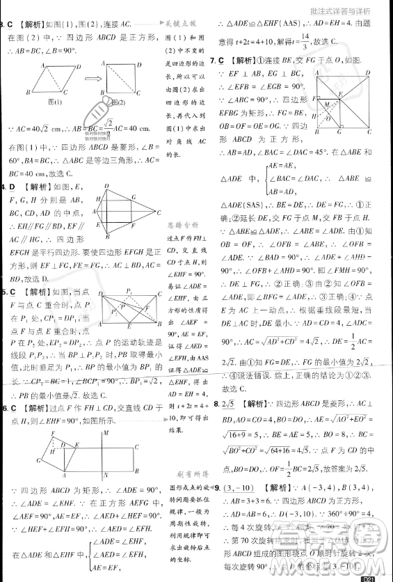 開明出版社2024屆初中必刷題九年級上冊數(shù)學(xué)北師大版答案