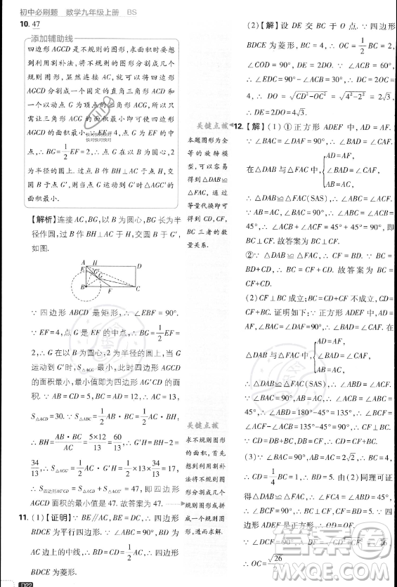 開明出版社2024屆初中必刷題九年級上冊數(shù)學(xué)北師大版答案
