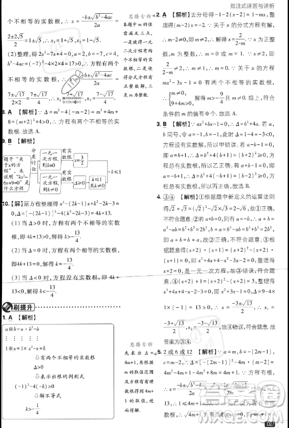 開明出版社2024屆初中必刷題九年級上冊數(shù)學(xué)北師大版答案