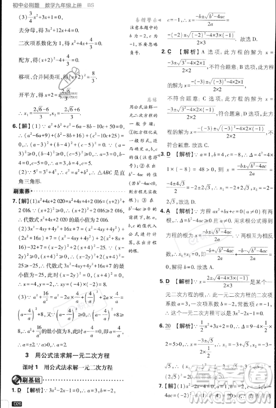 開明出版社2024屆初中必刷題九年級上冊數(shù)學(xué)北師大版答案