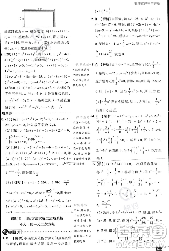 開明出版社2024屆初中必刷題九年級上冊數(shù)學(xué)北師大版答案
