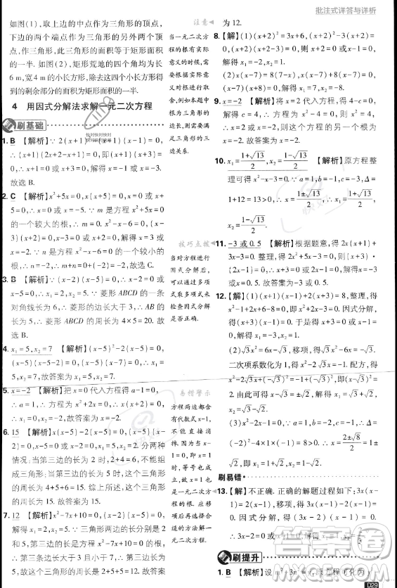 開明出版社2024屆初中必刷題九年級上冊數(shù)學(xué)北師大版答案