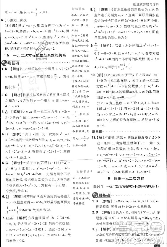 開明出版社2024屆初中必刷題九年級上冊數(shù)學(xué)北師大版答案