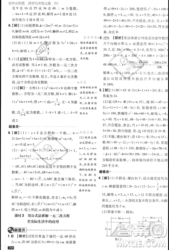 開明出版社2024屆初中必刷題九年級上冊數(shù)學(xué)北師大版答案