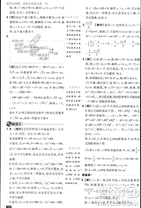 開明出版社2024屆初中必刷題九年級上冊數(shù)學(xué)北師大版答案