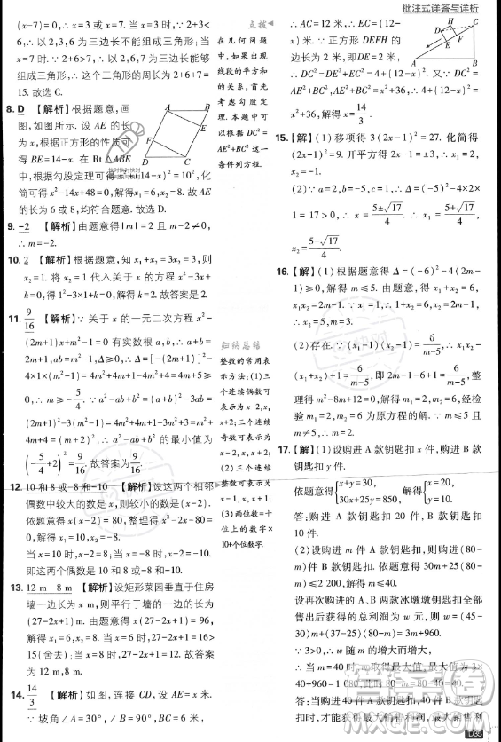 開明出版社2024屆初中必刷題九年級上冊數(shù)學(xué)北師大版答案
