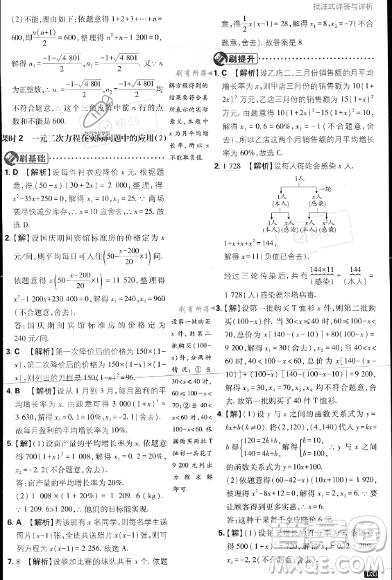 開明出版社2024屆初中必刷題九年級上冊數(shù)學(xué)北師大版答案