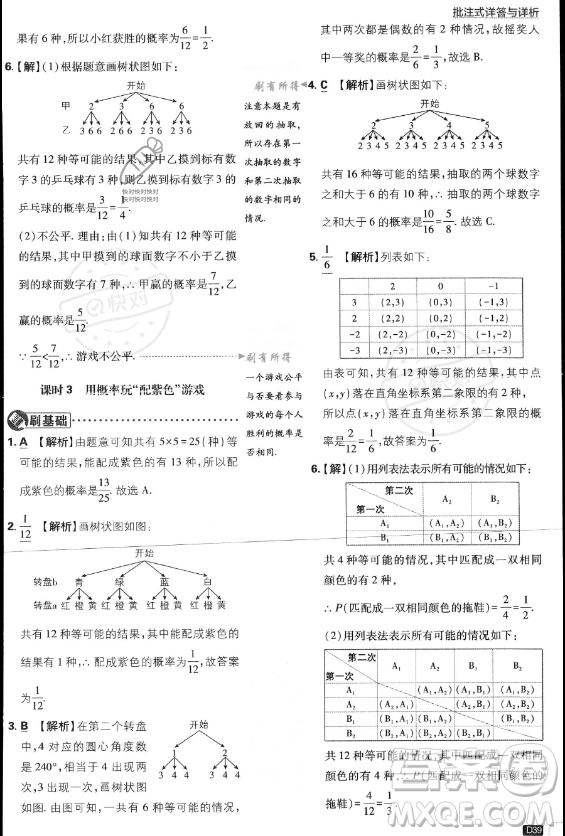 開明出版社2024屆初中必刷題九年級上冊數(shù)學(xué)北師大版答案