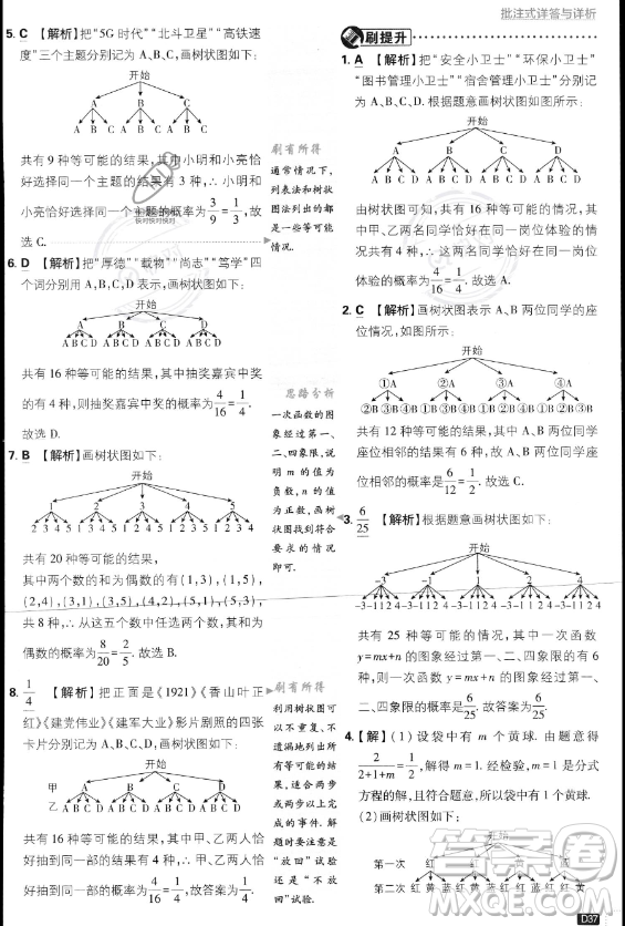 開明出版社2024屆初中必刷題九年級上冊數(shù)學(xué)北師大版答案