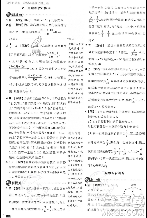 開明出版社2024屆初中必刷題九年級上冊數(shù)學(xué)北師大版答案