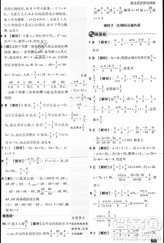 開明出版社2024屆初中必刷題九年級上冊數(shù)學(xué)北師大版答案