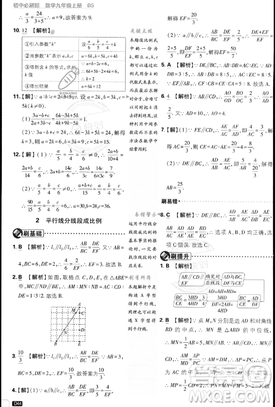 開明出版社2024屆初中必刷題九年級上冊數(shù)學(xué)北師大版答案