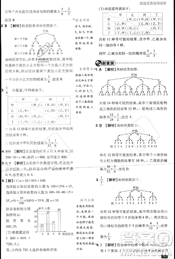 開明出版社2024屆初中必刷題九年級上冊數(shù)學(xué)北師大版答案