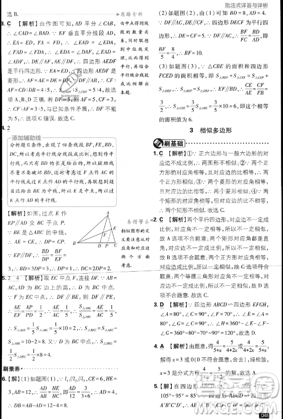 開明出版社2024屆初中必刷題九年級上冊數(shù)學(xué)北師大版答案