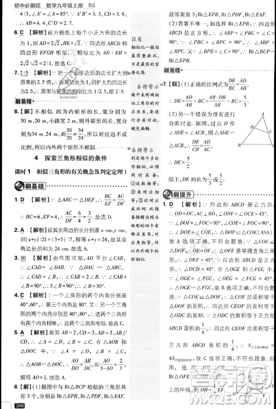 開明出版社2024屆初中必刷題九年級上冊數(shù)學(xué)北師大版答案