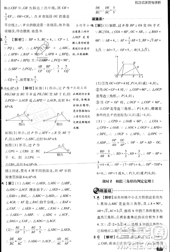 開明出版社2024屆初中必刷題九年級上冊數(shù)學(xué)北師大版答案