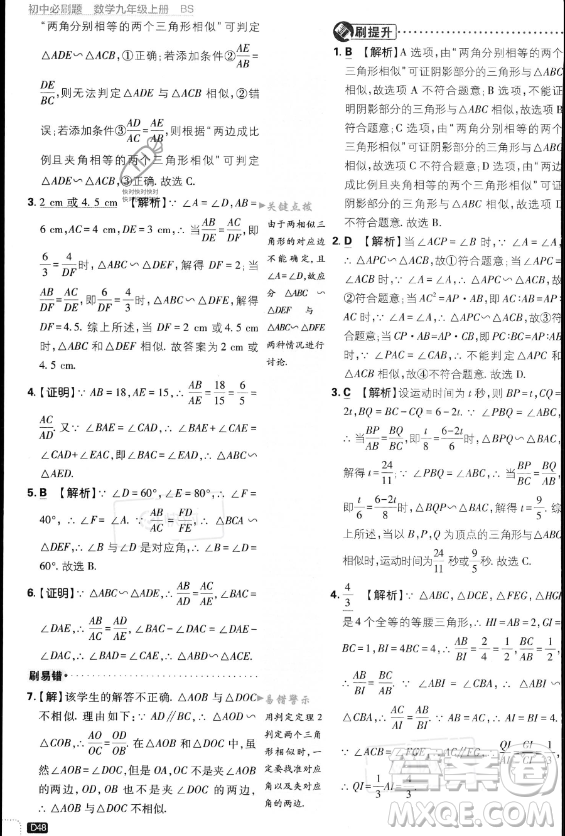 開明出版社2024屆初中必刷題九年級上冊數(shù)學(xué)北師大版答案