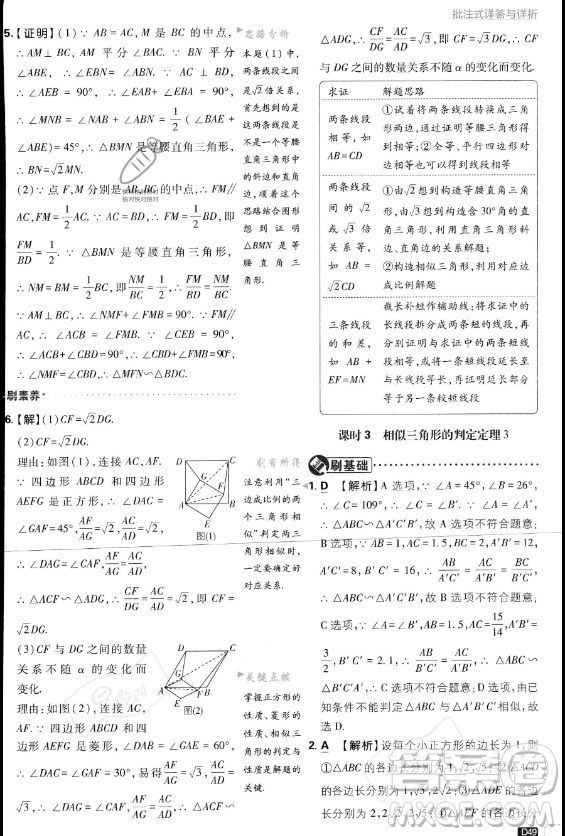 開明出版社2024屆初中必刷題九年級上冊數(shù)學(xué)北師大版答案