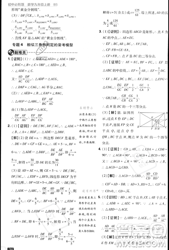 開明出版社2024屆初中必刷題九年級上冊數(shù)學(xué)北師大版答案