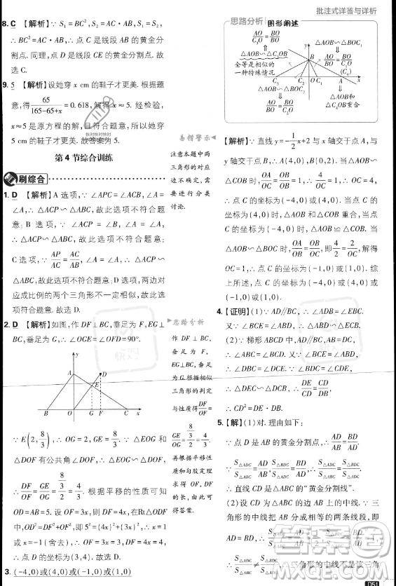 開明出版社2024屆初中必刷題九年級上冊數(shù)學(xué)北師大版答案