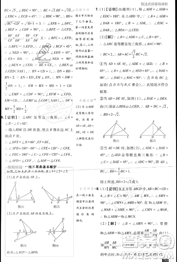 開明出版社2024屆初中必刷題九年級上冊數(shù)學(xué)北師大版答案