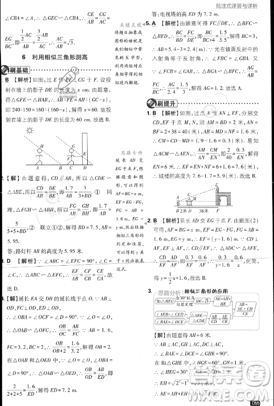 開明出版社2024屆初中必刷題九年級上冊數(shù)學(xué)北師大版答案