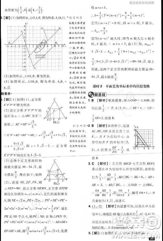 開明出版社2024屆初中必刷題九年級上冊數(shù)學(xué)北師大版答案