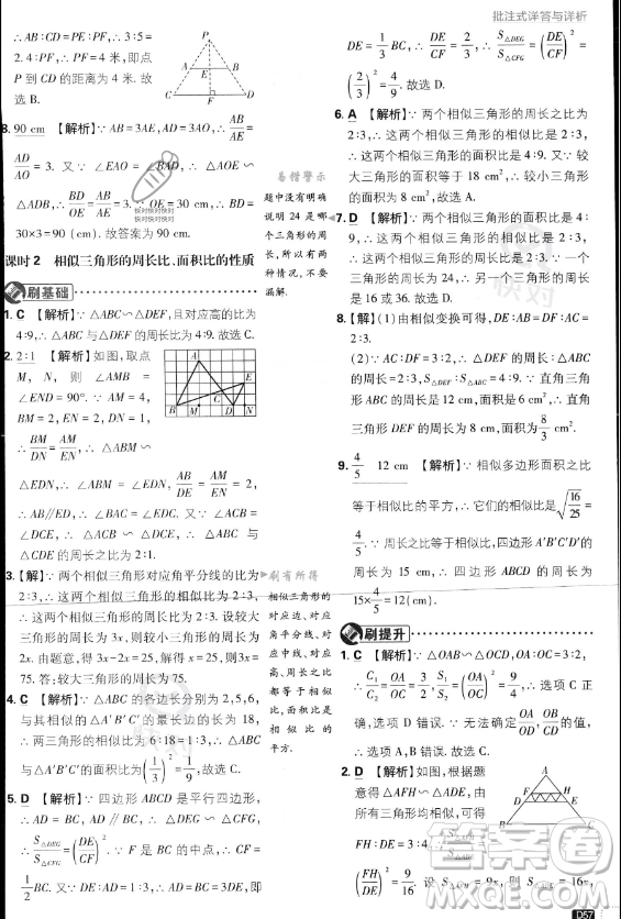開明出版社2024屆初中必刷題九年級上冊數(shù)學(xué)北師大版答案