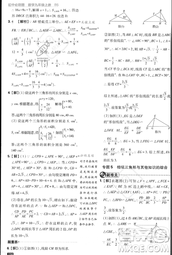 開明出版社2024屆初中必刷題九年級上冊數(shù)學(xué)北師大版答案