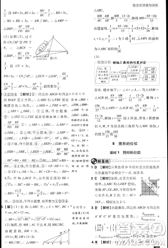 開明出版社2024屆初中必刷題九年級上冊數(shù)學(xué)北師大版答案