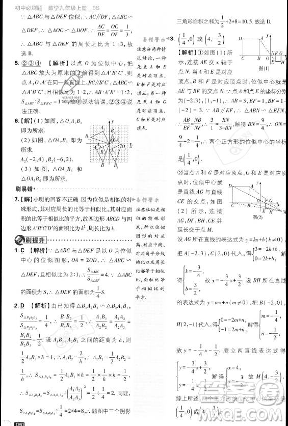 開明出版社2024屆初中必刷題九年級上冊數(shù)學(xué)北師大版答案