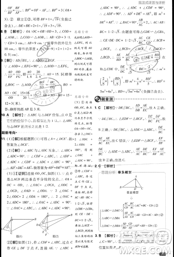 開明出版社2024屆初中必刷題九年級上冊數(shù)學(xué)北師大版答案