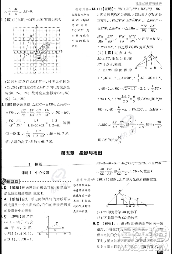 開明出版社2024屆初中必刷題九年級上冊數(shù)學(xué)北師大版答案