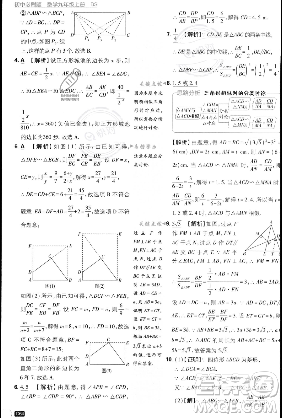 開明出版社2024屆初中必刷題九年級上冊數(shù)學(xué)北師大版答案
