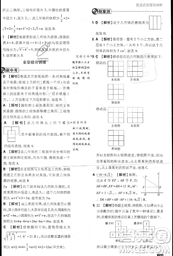 開明出版社2024屆初中必刷題九年級上冊數(shù)學(xué)北師大版答案