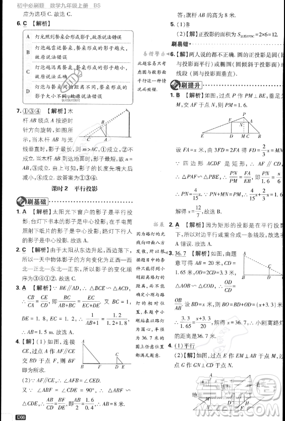 開明出版社2024屆初中必刷題九年級上冊數(shù)學(xué)北師大版答案