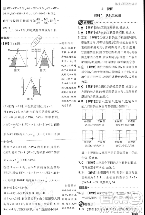 開明出版社2024屆初中必刷題九年級上冊數(shù)學(xué)北師大版答案