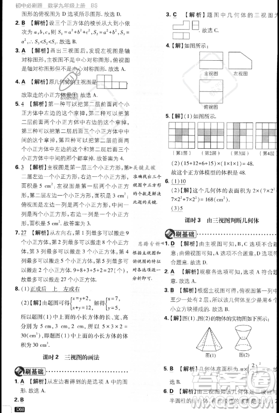 開明出版社2024屆初中必刷題九年級上冊數(shù)學(xué)北師大版答案