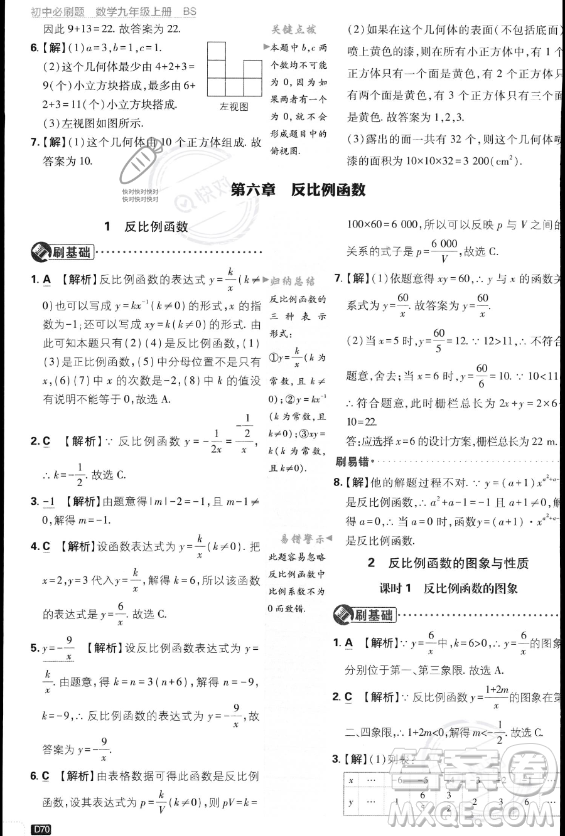 開明出版社2024屆初中必刷題九年級上冊數(shù)學(xué)北師大版答案
