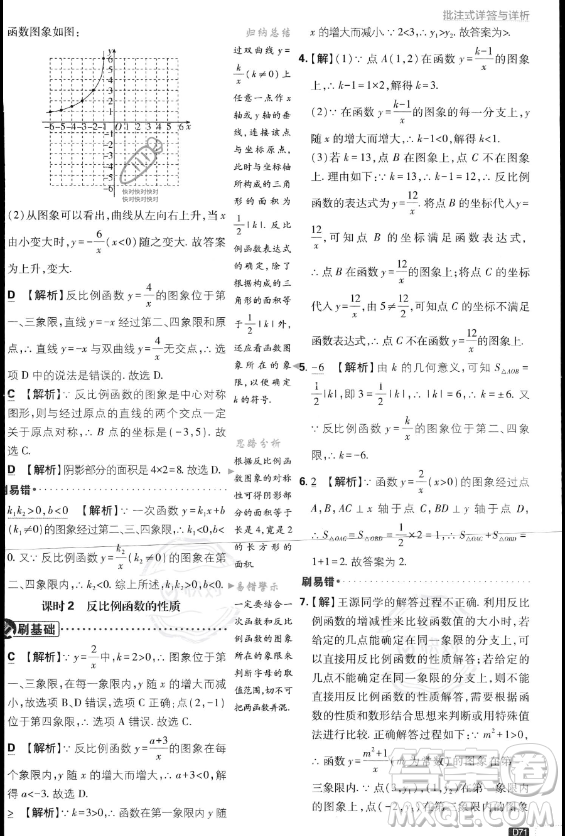 開明出版社2024屆初中必刷題九年級上冊數(shù)學(xué)北師大版答案