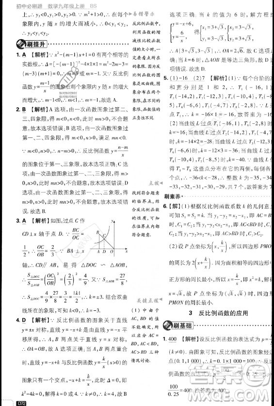 開明出版社2024屆初中必刷題九年級上冊數(shù)學(xué)北師大版答案