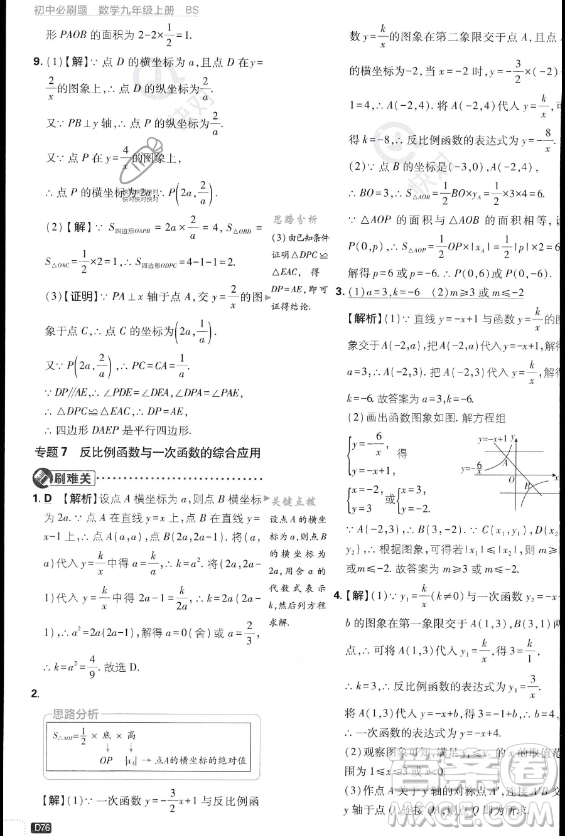 開明出版社2024屆初中必刷題九年級上冊數(shù)學(xué)北師大版答案