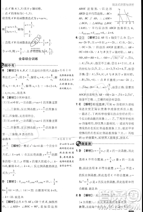 開明出版社2024屆初中必刷題九年級上冊數(shù)學(xué)北師大版答案