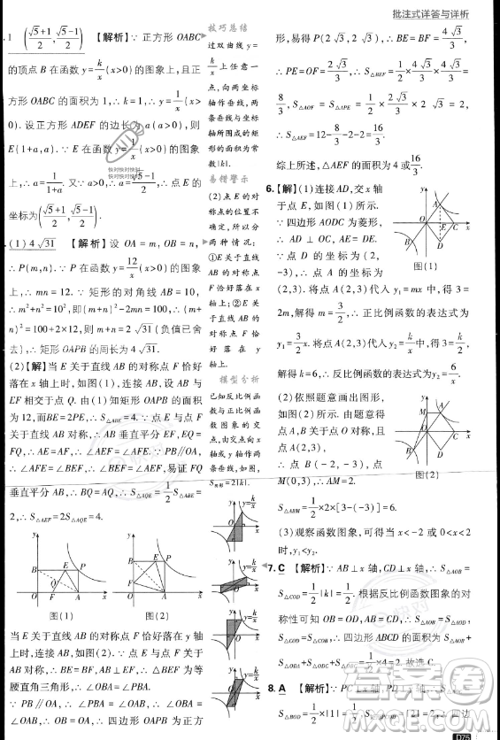 開明出版社2024屆初中必刷題九年級上冊數(shù)學(xué)北師大版答案