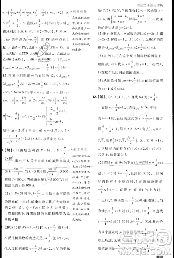 開明出版社2024屆初中必刷題九年級上冊數(shù)學(xué)北師大版答案